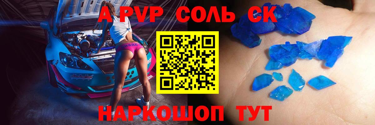 Серов  Alpha-PVP Соль  Alpha-PVP  Вход с VPN  A-PVP крисы CK 