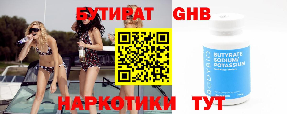 БУТИРАТ жидкий экстази Серов