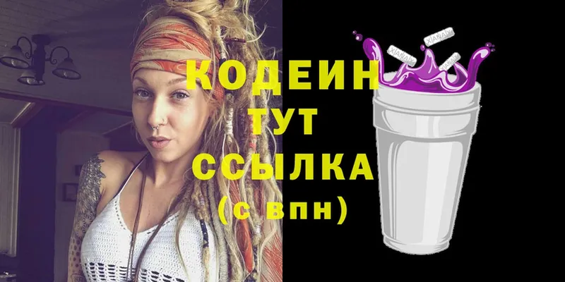 Кодеиновый сироп Lean напиток Lean (лин)  закладки  Серов 