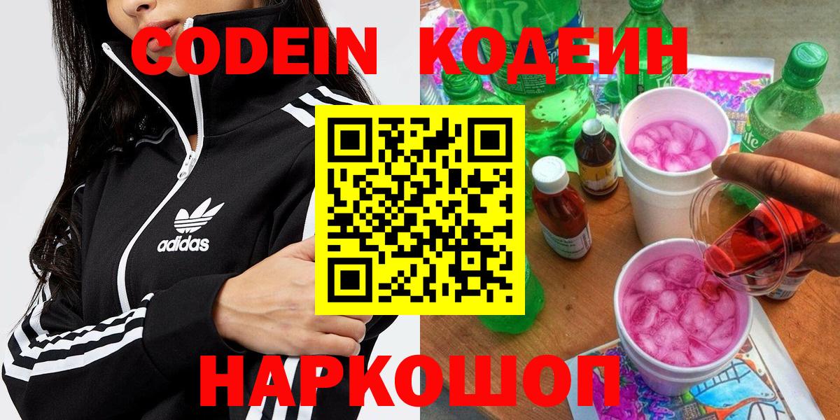 Codein Purple Drank Серов