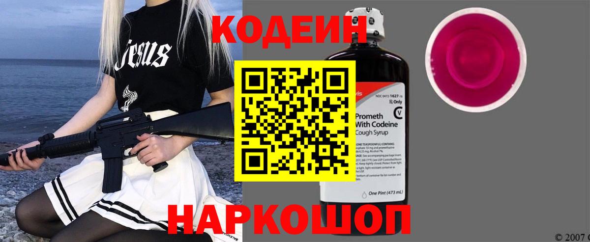 Кодеиновый сироп Lean Purple Drank  Вход с VPN  Серов  Кодеиновый сироп Lean напиток Lean (лин) 