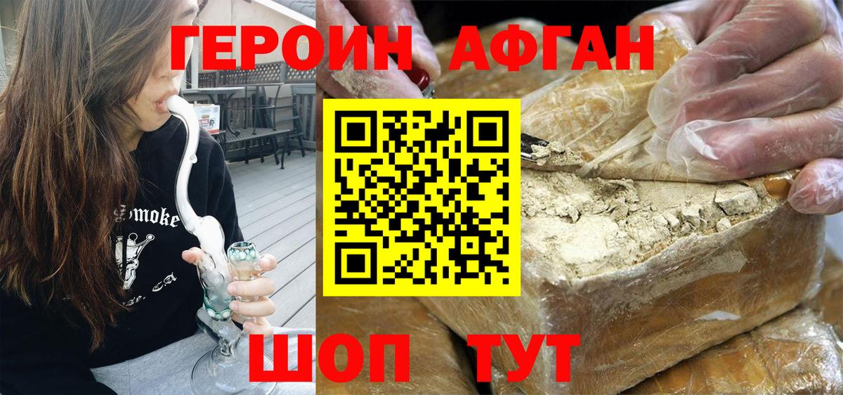Героин  ГЕРОИН хмурый  Вход с VPN  Серов 