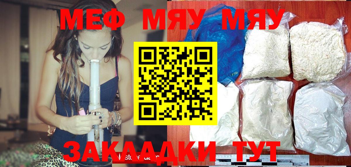 Мефедрон мяу мяу  МЕФ mephedrone  Вход с VPN  МЕФ  Серов 